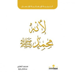 Faith-based education for man (because he is Muhammad)