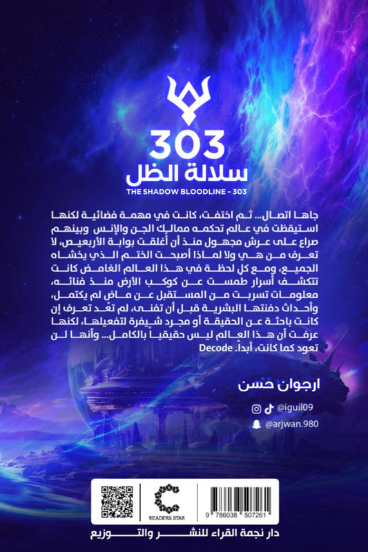 303 سلالة الظل