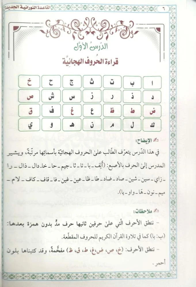 The New Noorani Qaida in Arabic Recitation