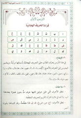 The New Noorani Qaida in Arabic Recitation
