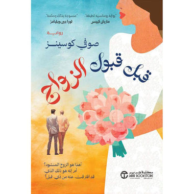 Before accepting marriage