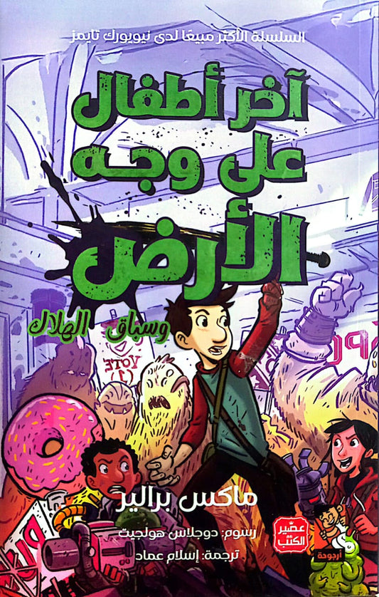 The Last Children on Earth and the Race of Doom
