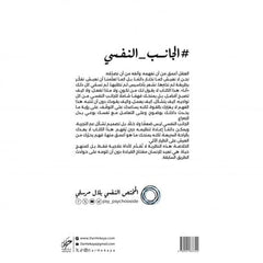 ‎الجانب النفسي | المختص النفسي بلال مرسلي‎