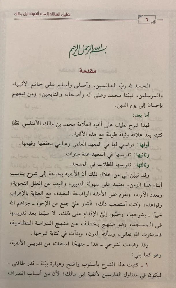 The Traveler's Guide to Ibn Malik's Alfiyyah, 2 Volumes