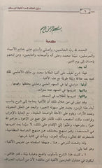 دليل السالك إلى ألفية ابن مالك 2 مجلد