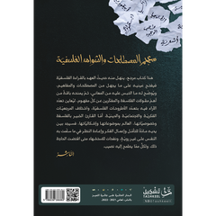 معجم المصطلحات والشواهد الفلسفية