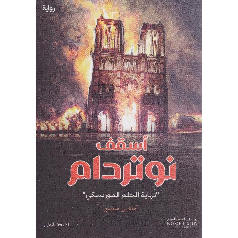 أسقف نوتردام Book Fanar