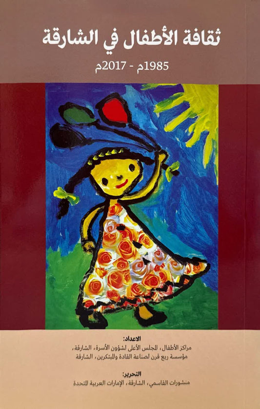Children's Culture in Sharjah 1985-2017
