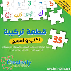 لغز الإبداع القابل للكتابة والمسح | 35 قطعة لتنمية الإبداع والعمل الجماعي