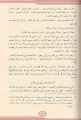 الرحيق المختوم - صفي الرحمن المباركفوري - Book Fanar