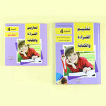 سلسلة تعليم القراءة والكتابة (المستوى 4-5-6)