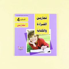 سلسلة تعليم القراءة والكتابة (المستوى 4-5-6)