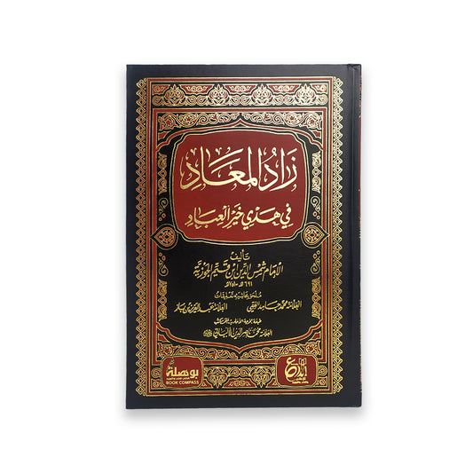 زاد المعاد 3 مجلدات - Book Fanar