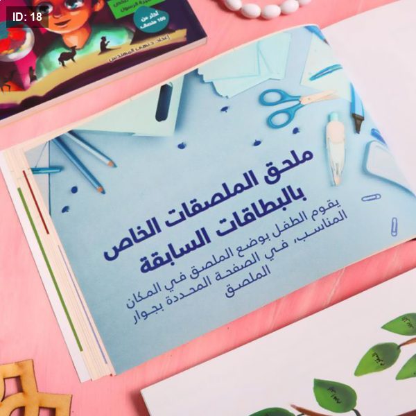 رحلة الرسول الكريم بين مكة والمدينة