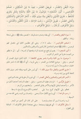 الشمائل المحمدية والخصائل المصطفوية