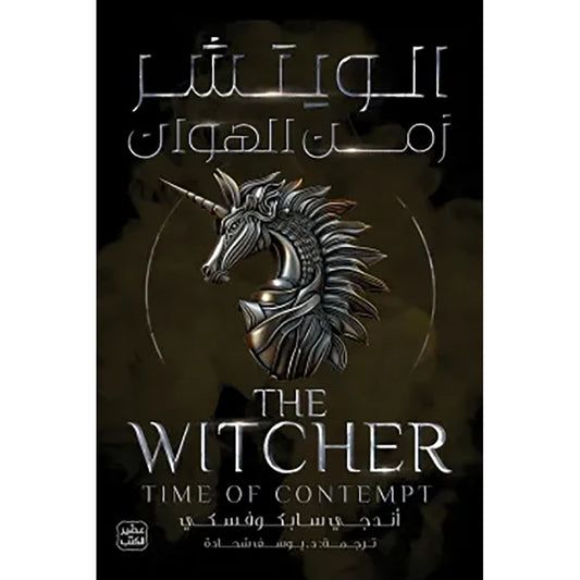 The Witcher 4 - The Age of Disgrace
