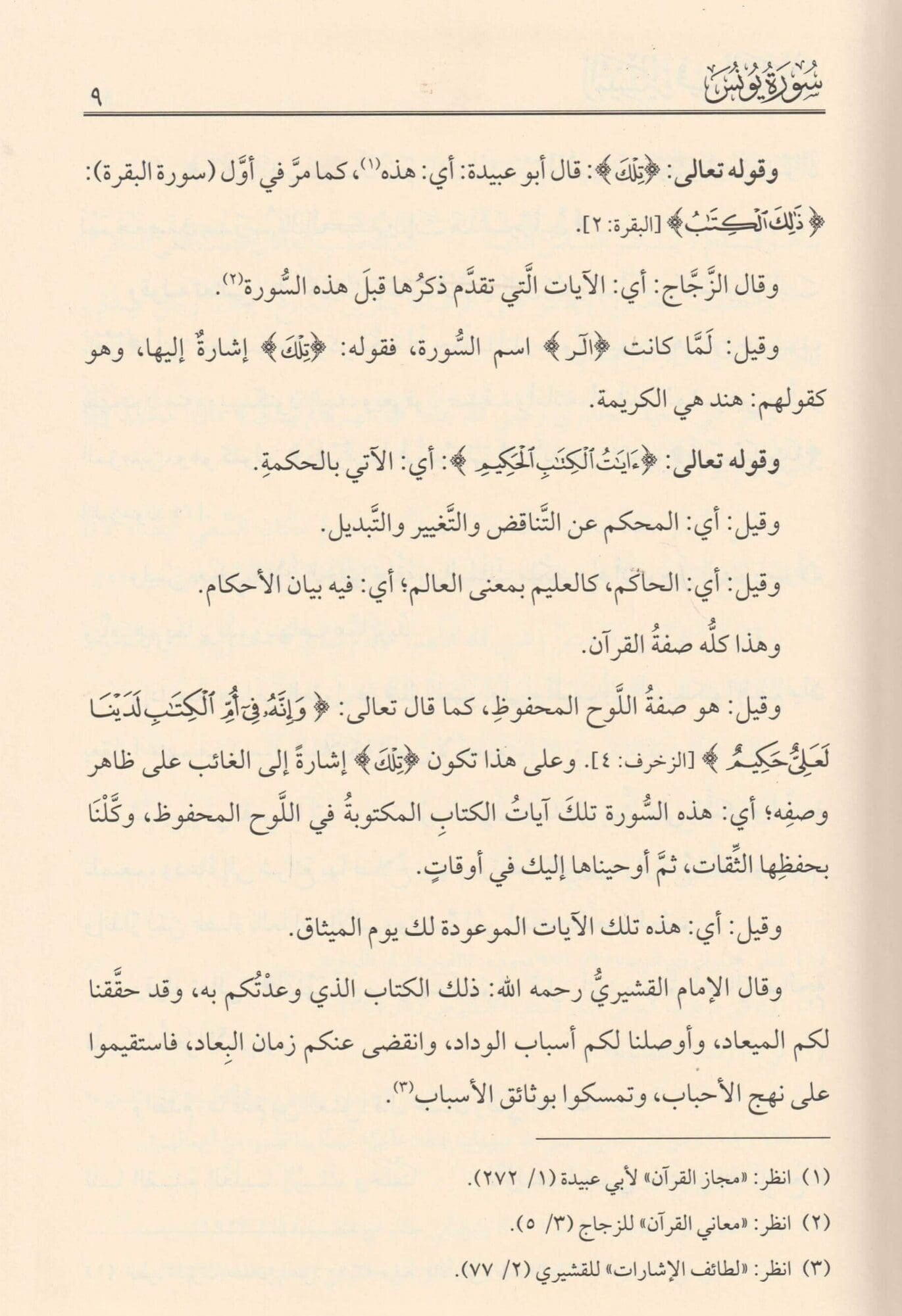 Al-Taysir fi al-Tafsir 15 volumes