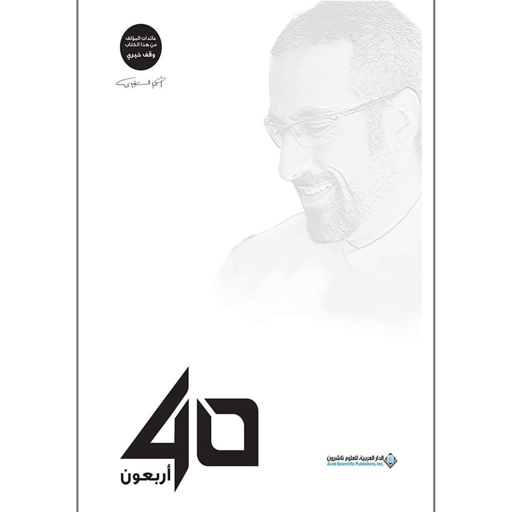 40اربعون