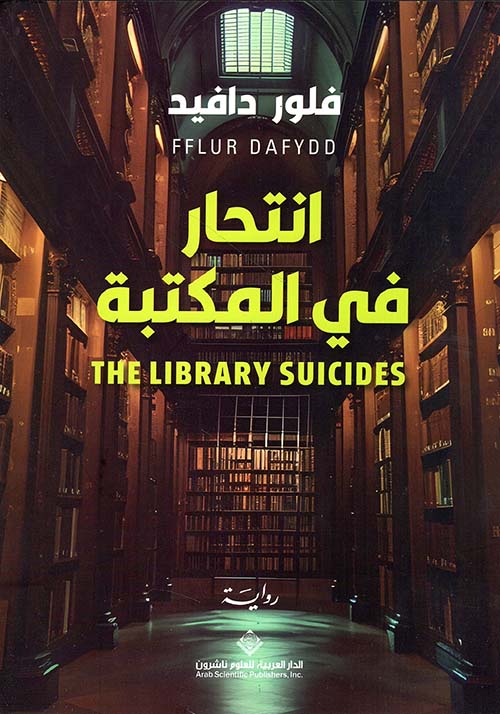 Suicide in the library