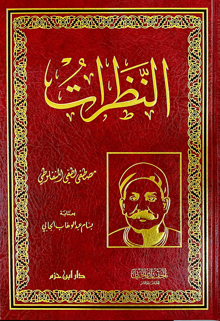 النظرات