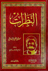 النظرات