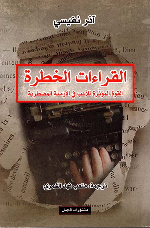 Dangerous readings 