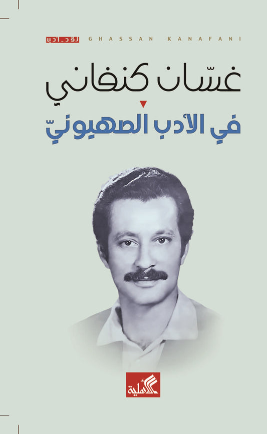 In Zionist literature