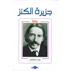 جزيرة الكنز jarir bookstore