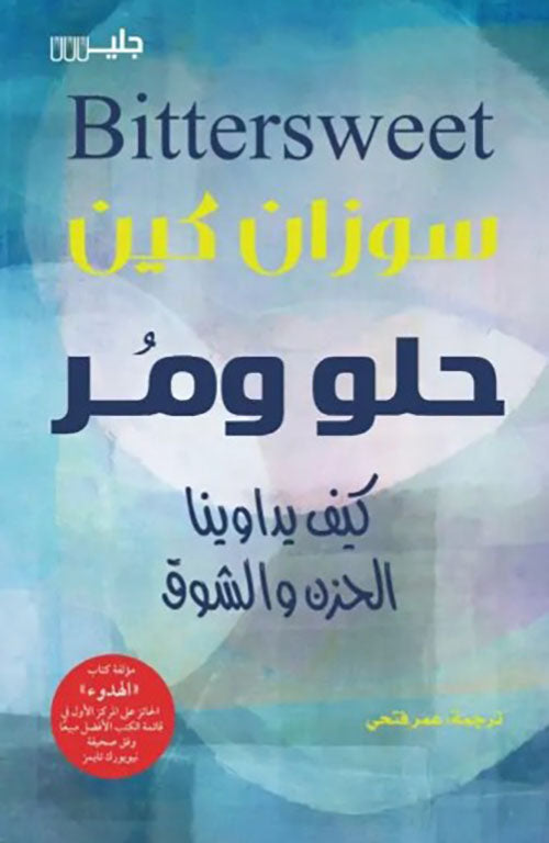 حلو ومر - Book Fanar