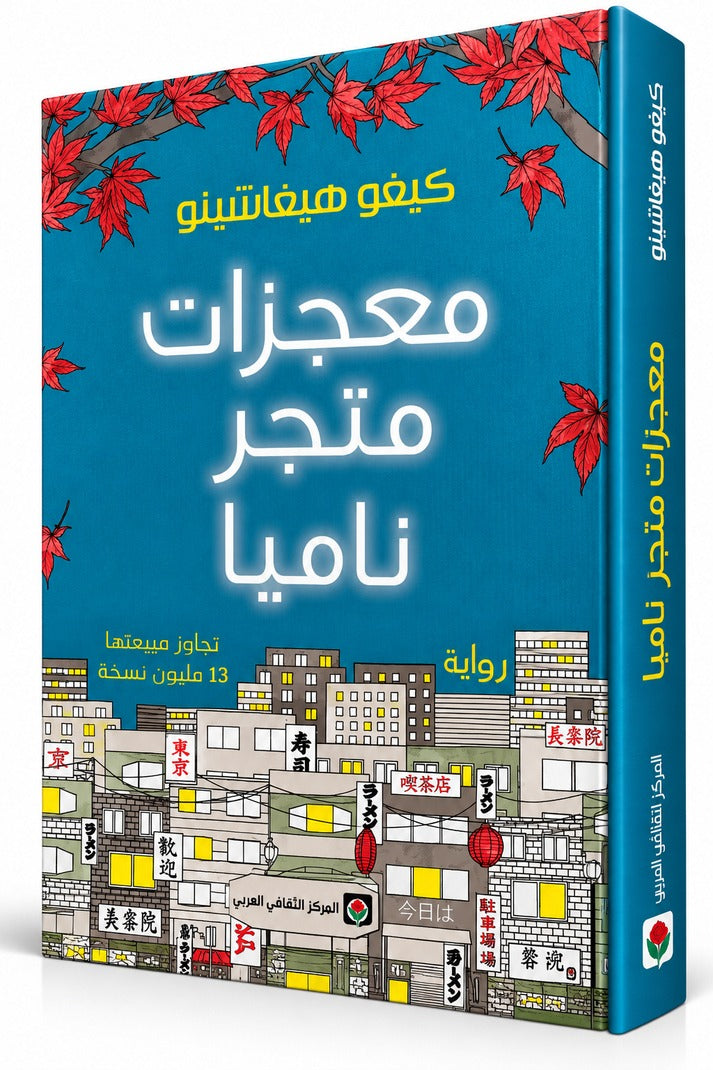 معجزات متجر ناميا
