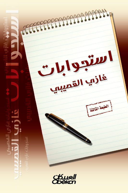 Ghazi Al-Gosaibi's interrogations 