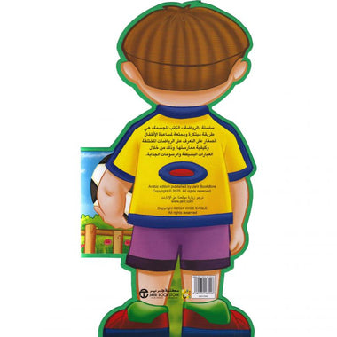 Football Player - Professions Series Pop-Up Books