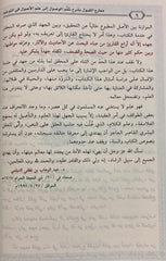 معارج القبول بشرح سلم الوصول 3 مجلد