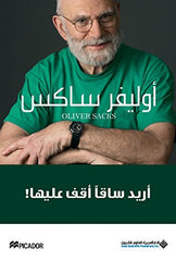 أريد ساقا أقف عليها