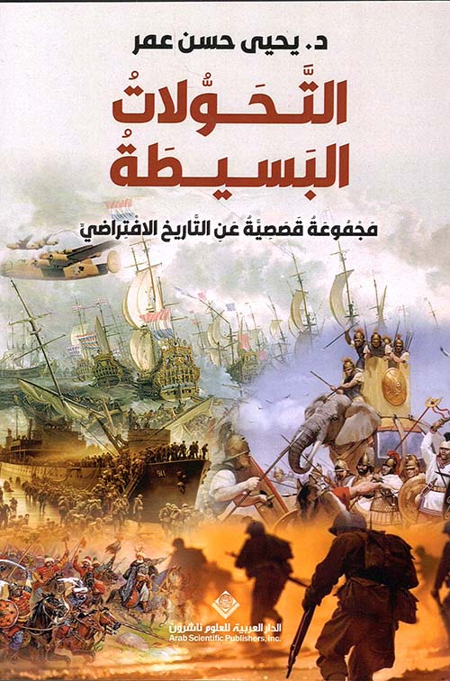 Simple Transformations - A Collection of Short Stories on Alternate History