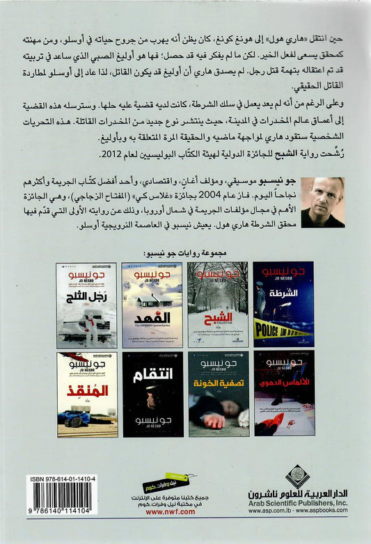 الشبح Bait El Kutub