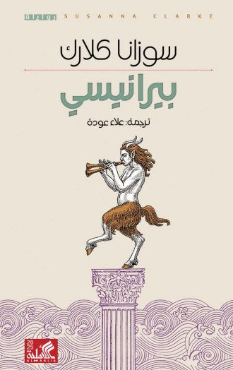 بيرانيسي