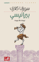بيرانيسي