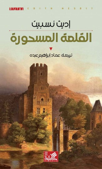 The Enchanted Castle