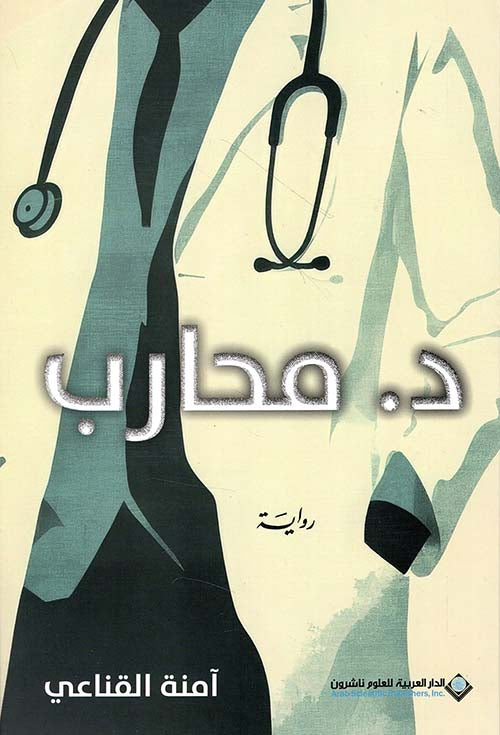 Dr. Muharab 