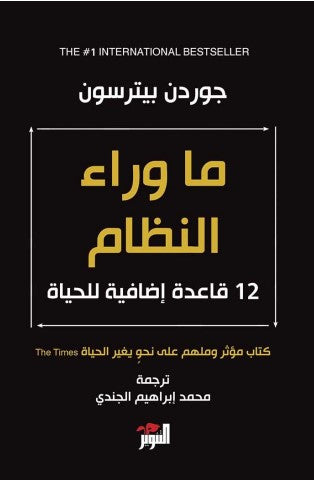 ما وراء النظام