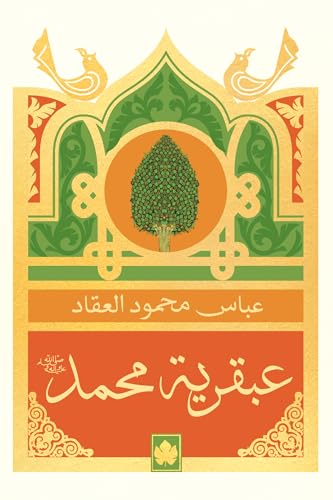 عبقرية محمدﷺ