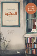 المكتبة