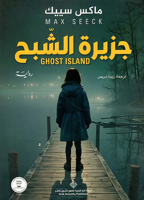 Ghost Island 