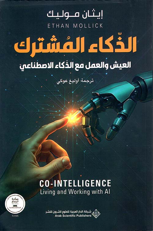 Shared Intelligence: Living and Working with Artificial Intelligence 