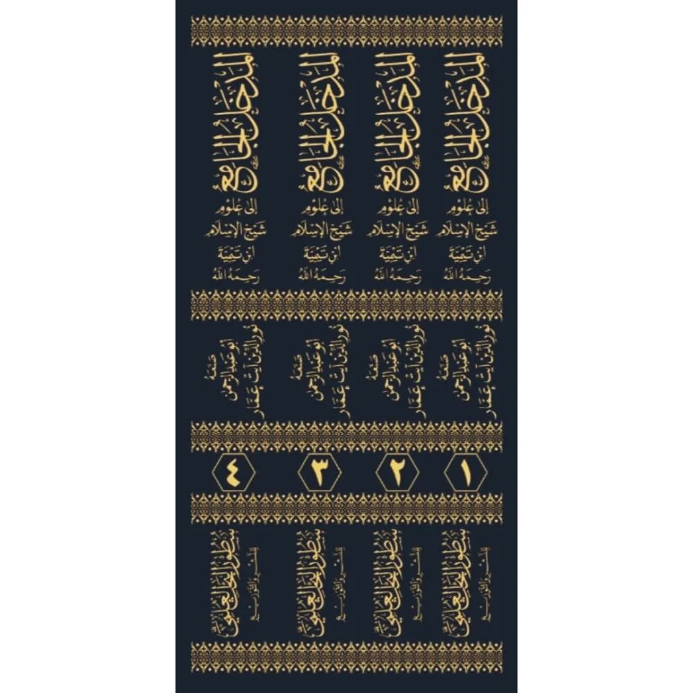 The Comprehensive Introduction to the Sciences of Sheikh al-Islam Ibn Taymiyyah, 4 Volumes 