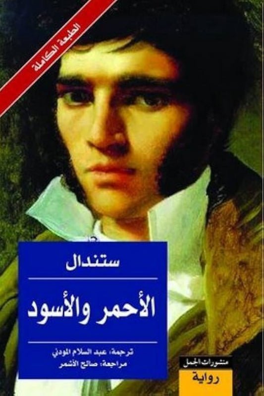 الأحمر والأسود