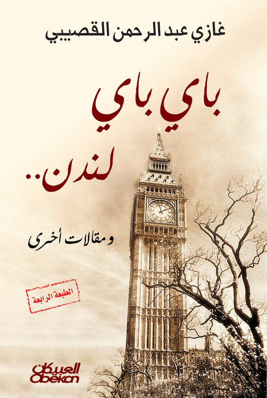 باي باي لندن