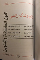 هدي المجيد في أحكام التجويد