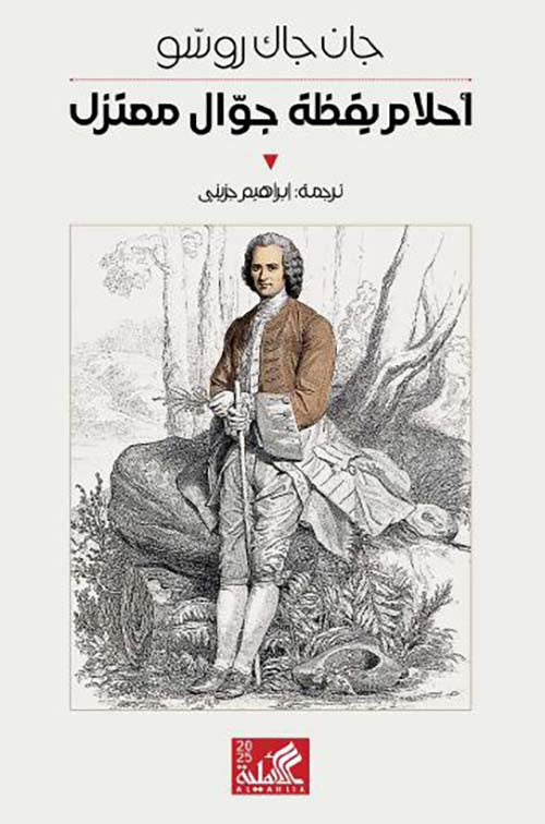 أحلام يقظة جوال معتزل